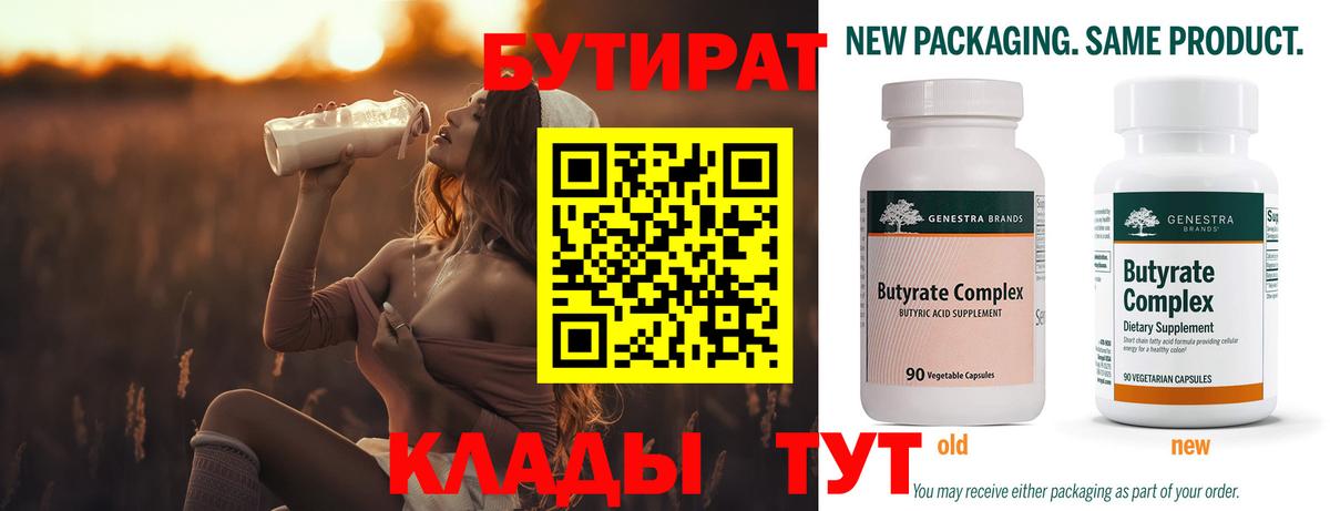 Бутират бутик  Бутират  Ржев  Вход с VPN 