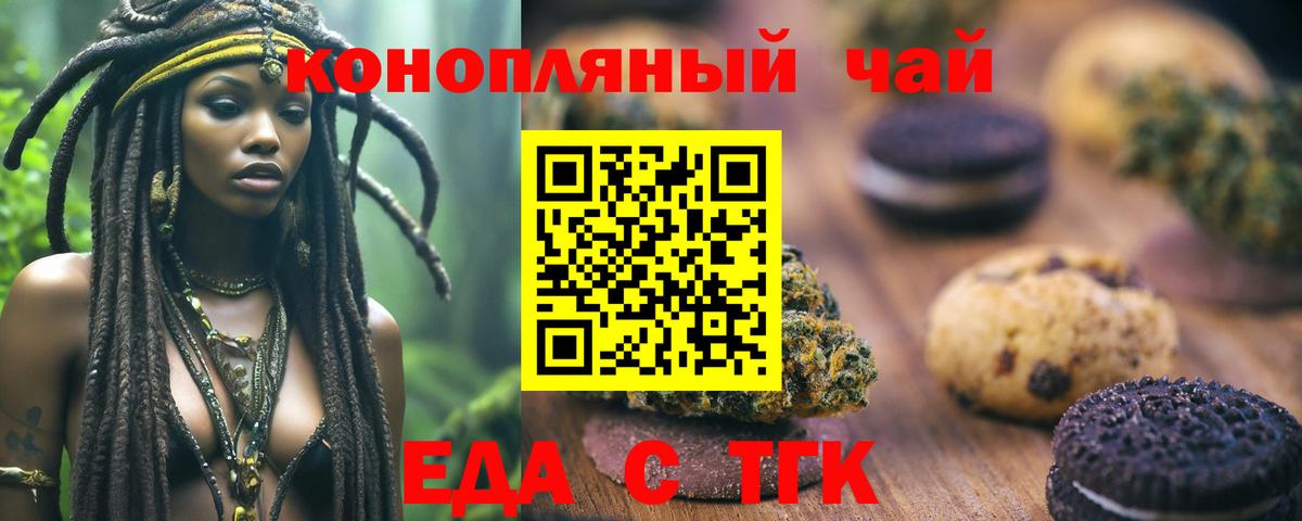 Печенье с ТГК марихуана  Вход с VPN  Ржев 