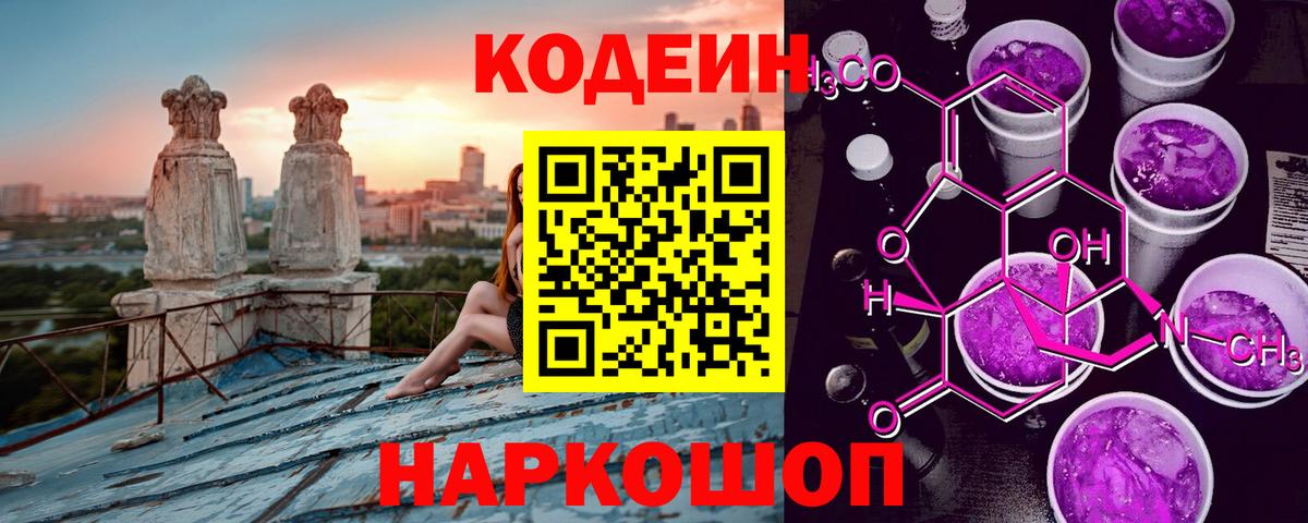Кодеиновый сироп Lean напиток Lean (лин) Ржев