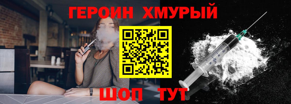 Героин белый Ржев