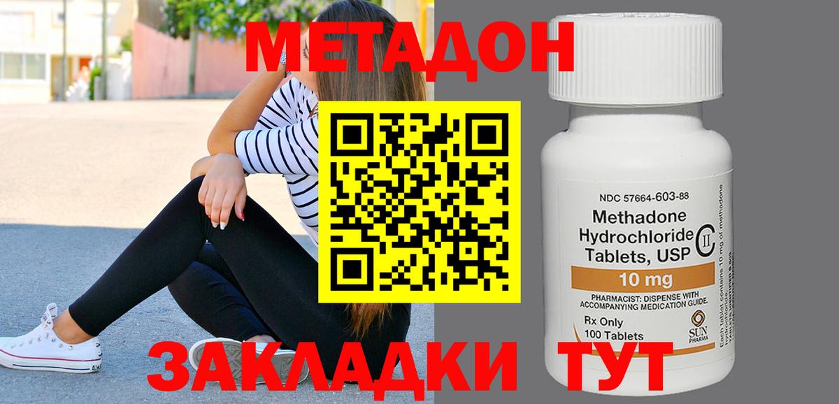 МЕТАДОН кристалл Ржев