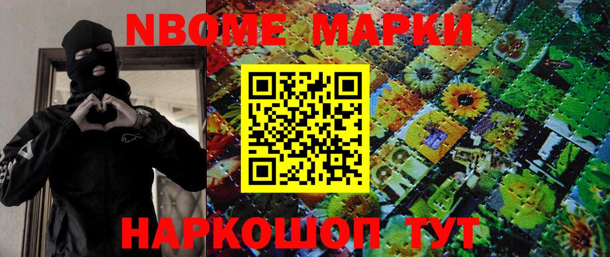 Марки N-bome 1500мкг Ржев